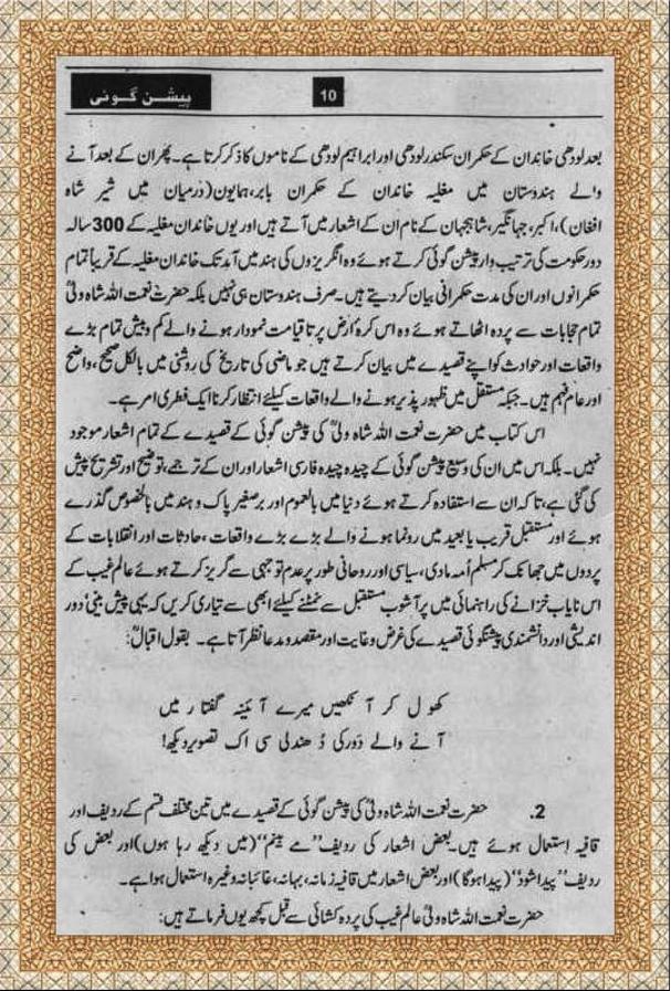 Sab Say Pehlay Pakistan Pdf